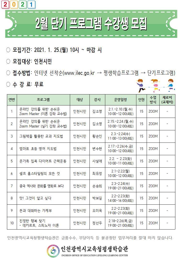 2021년 2월 단기프로그램 학습자 모집 안내의 2번째 이미지